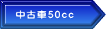 Î50cc