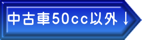 Î50ccȊO